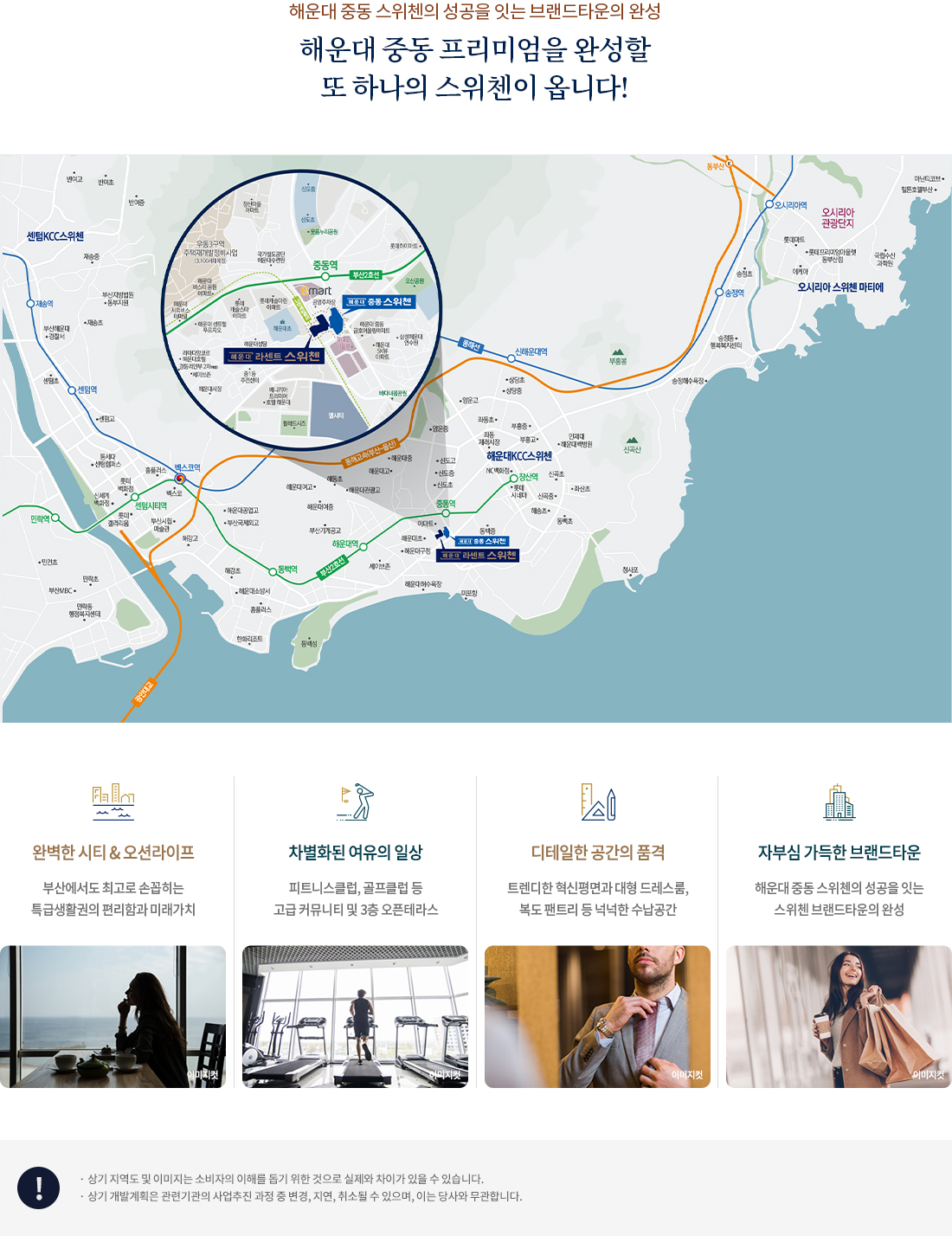 해운대 라센트 스위첸 위치안내