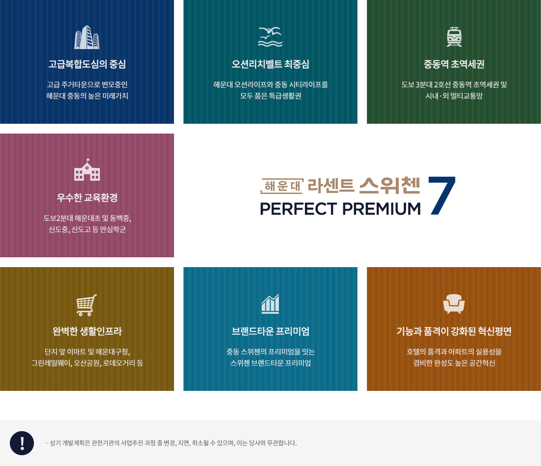 해운대 라센트 스위첸 특장점