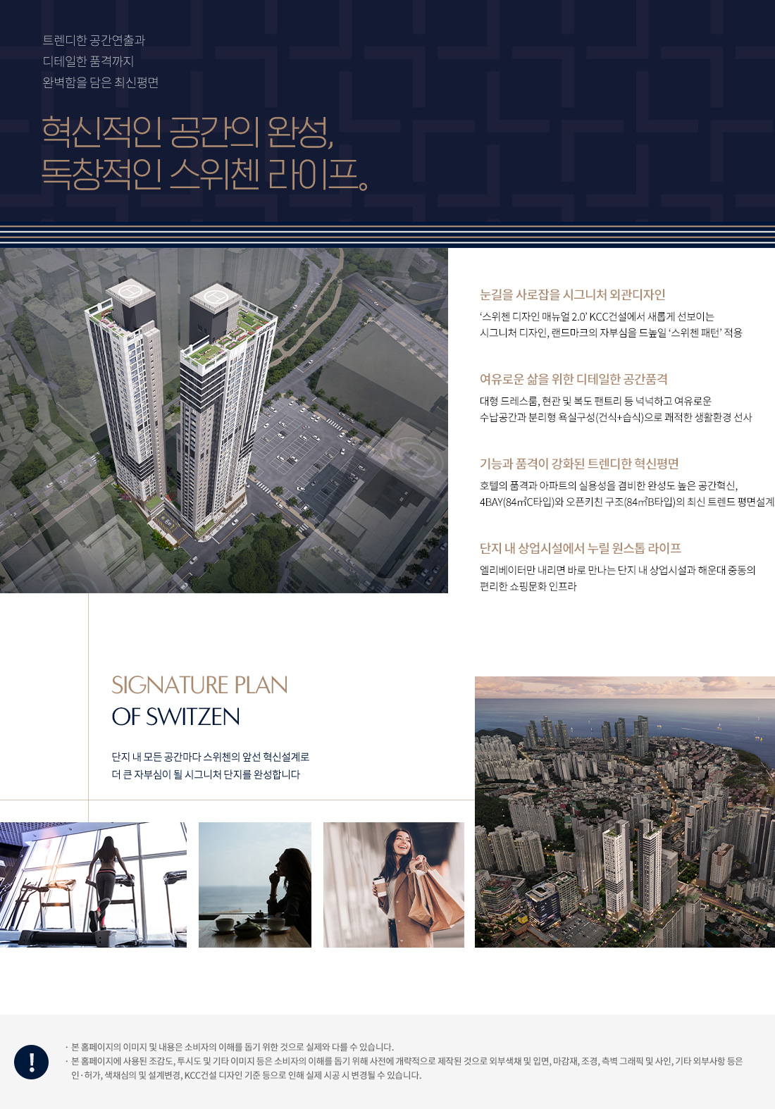 해운대 라센트 스위첸 혁신설계