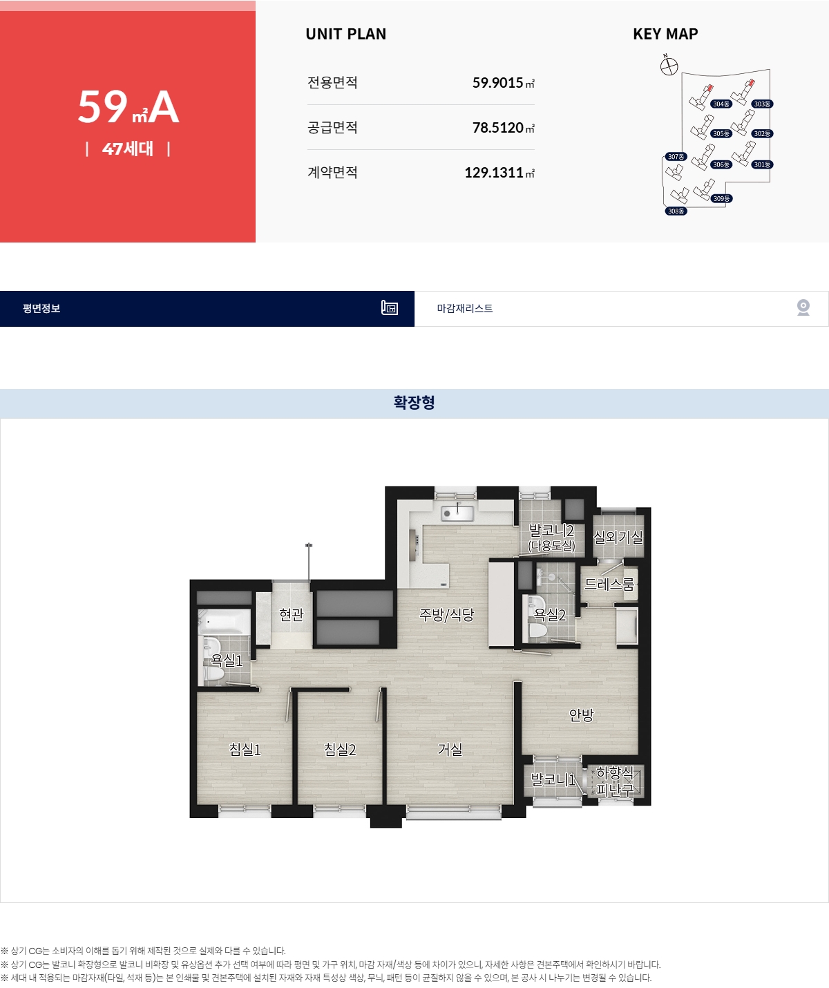 더샵 관저아르테 59㎡A 평면도