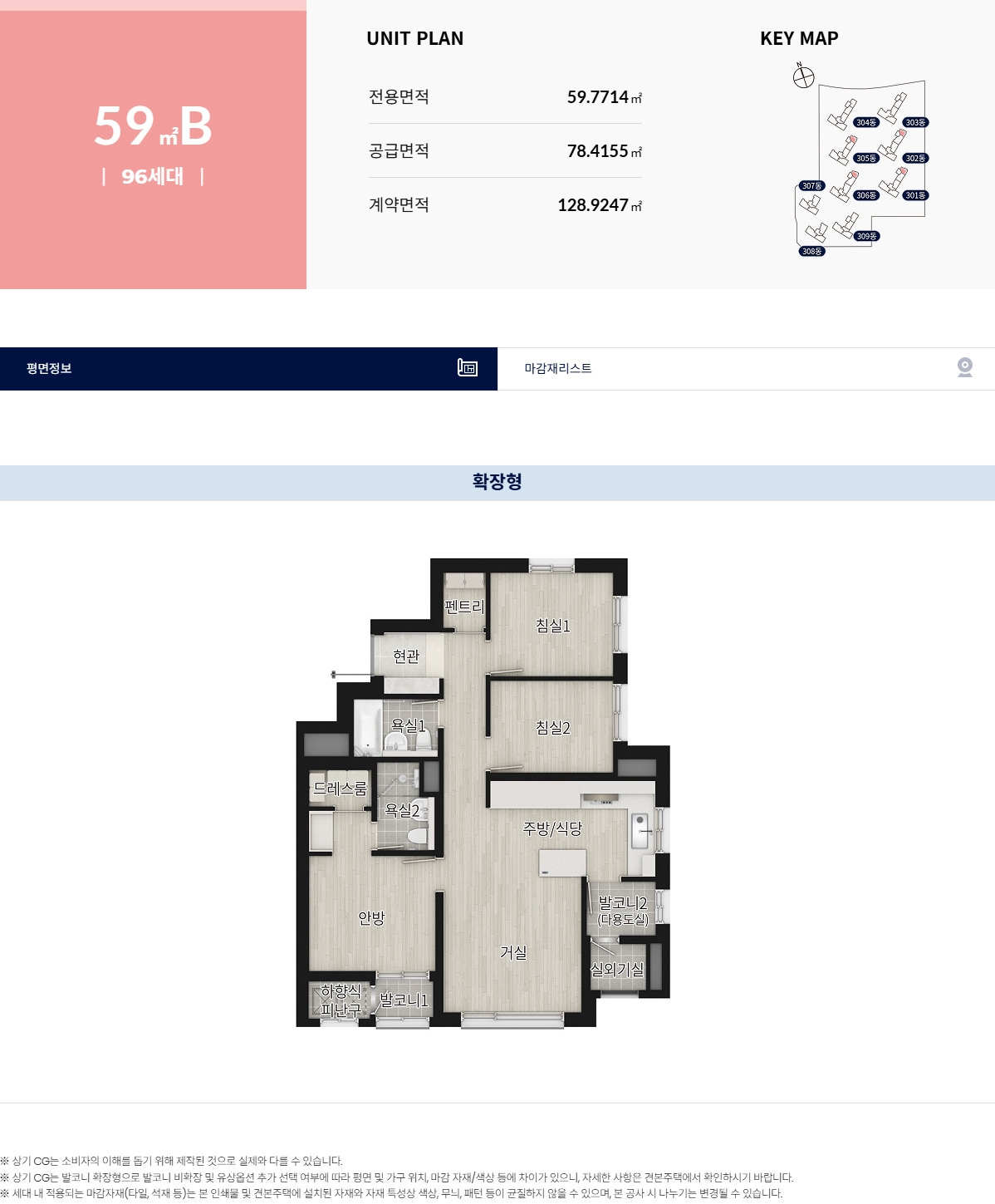 더샵 관저아르테 59㎡B 평면도
