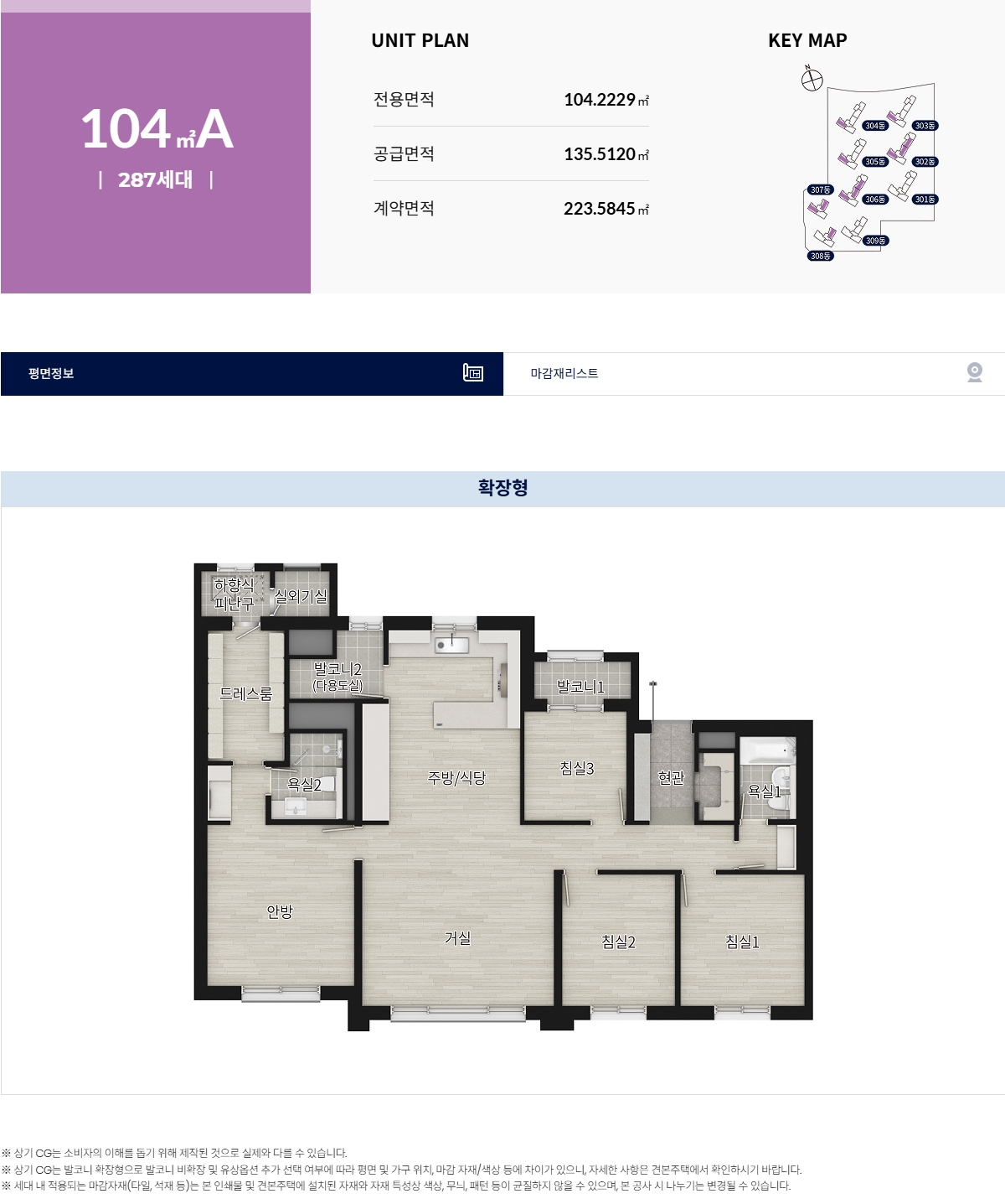 더샵 관저아르테 104㎡A 평면도