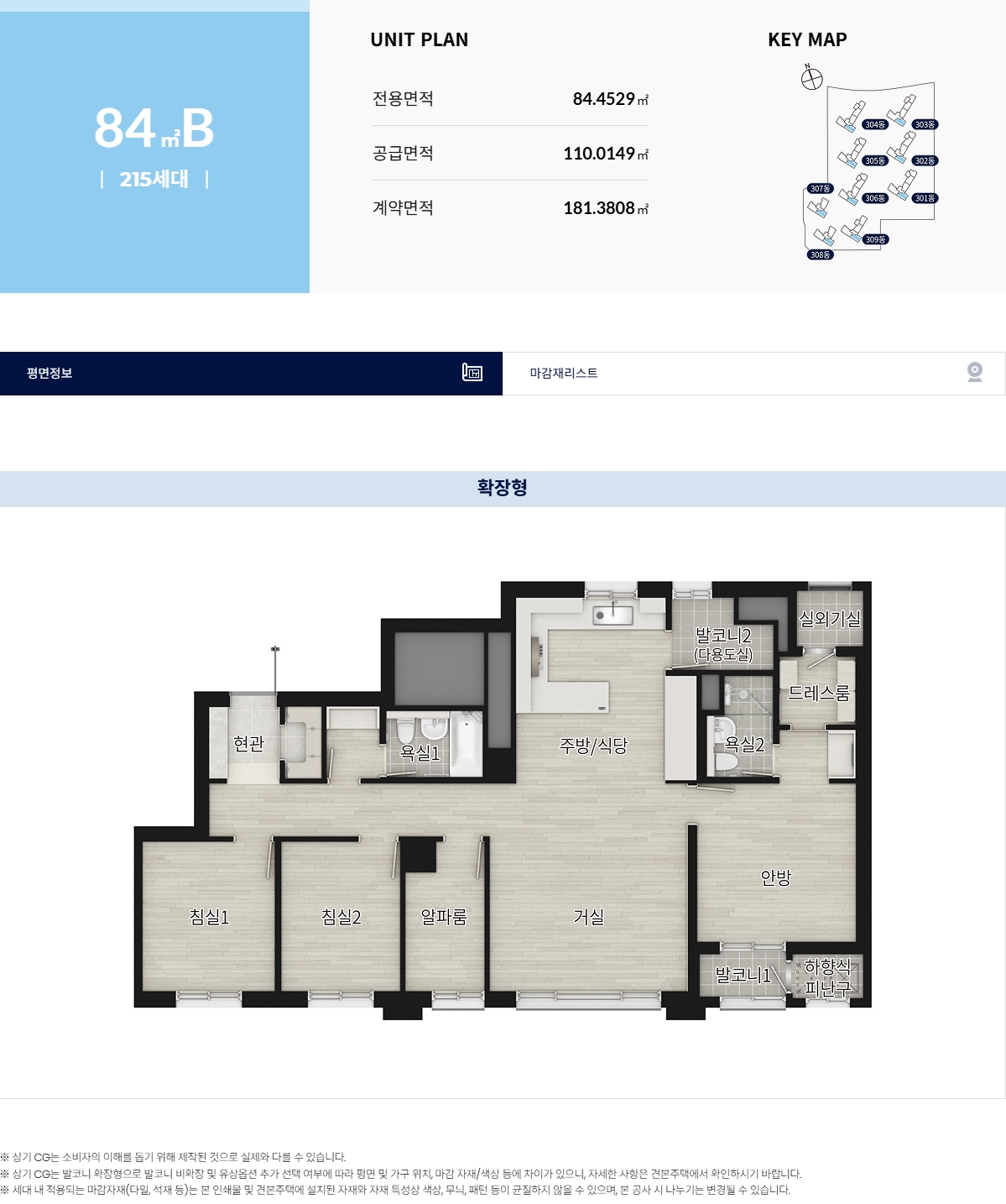 더샵 관저아르테 84㎡B 평면도