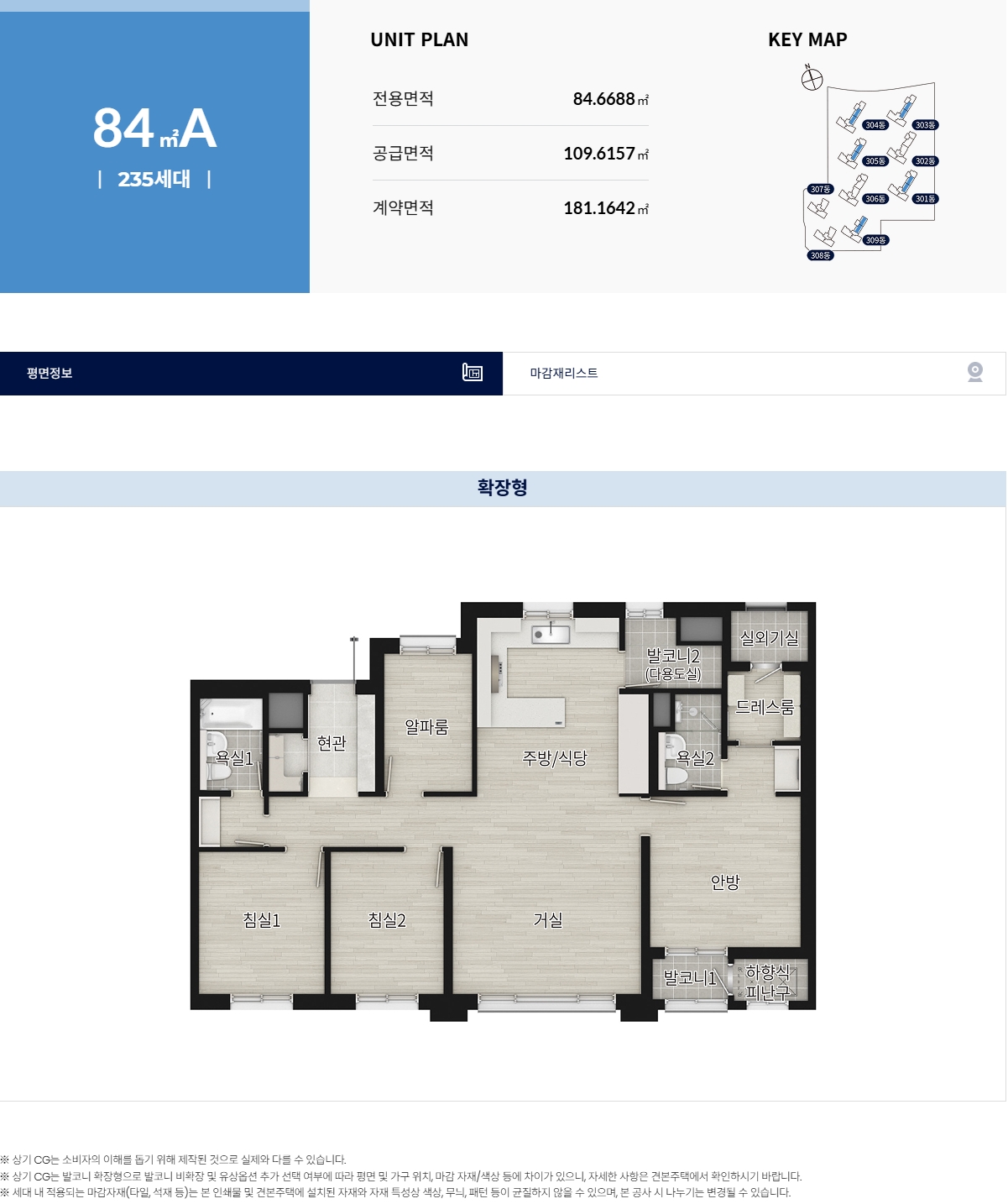 더샵 관저아르테 84㎡A 평면도