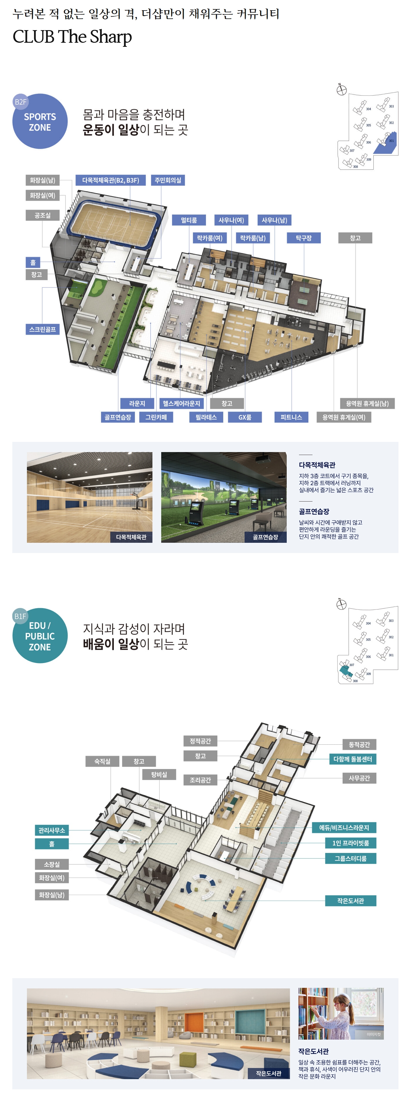 더샵 관저아르테 클럽더샵 입주민 전용 하이엔드 커뮤니티 시설 안내도